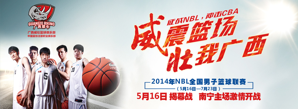 NBA季后